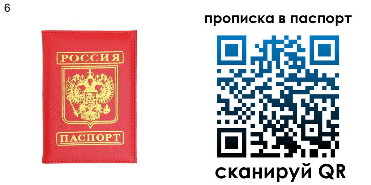 временная прописка в Волгограде