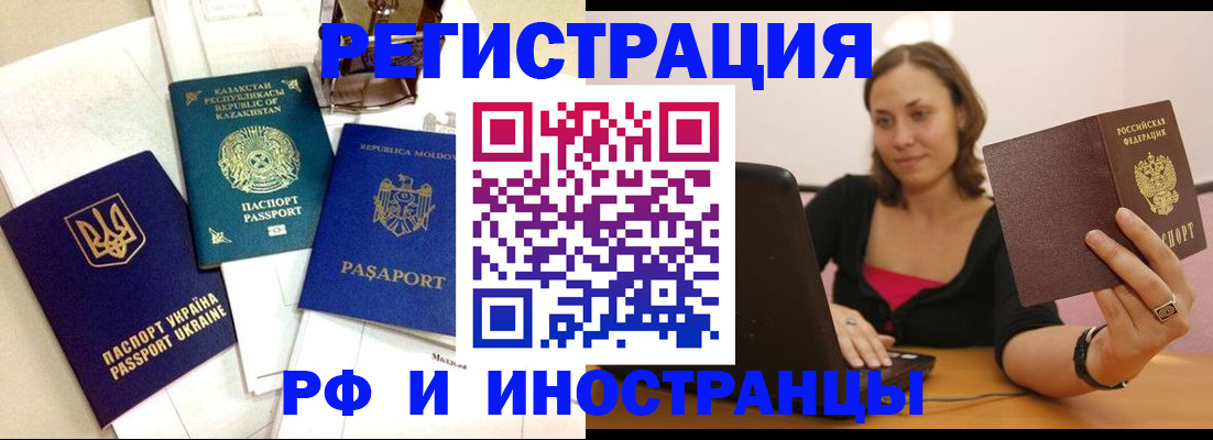 временная прописка в Волгограде