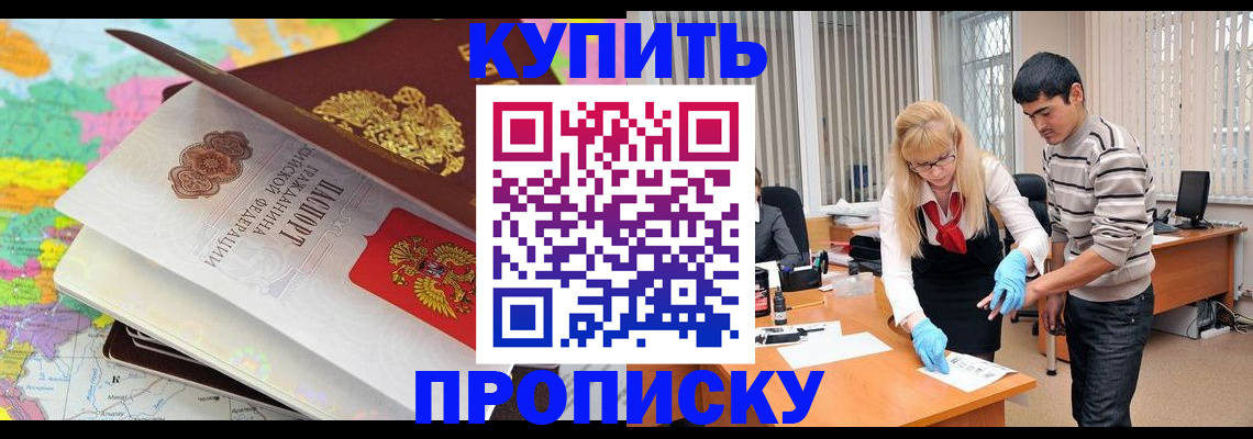 прописка ребенка в Волгограде