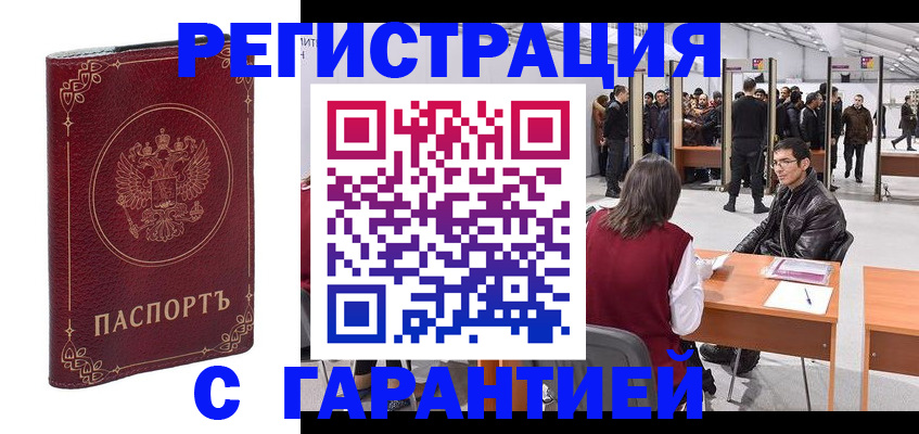 прописка законно в Волгограде