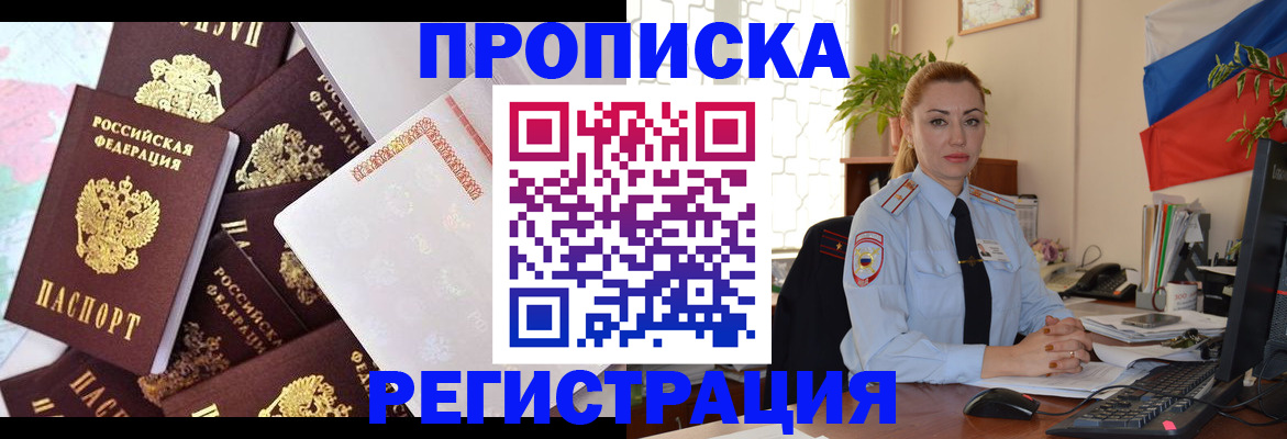 прописка для школы в Волгограде