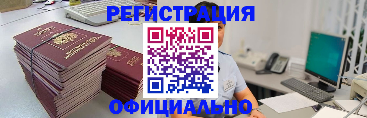 временная регистрация законно в Волгограде